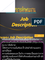 เอกสารประกอบการบรรยาย Job Description 30 มีนาคม 2554