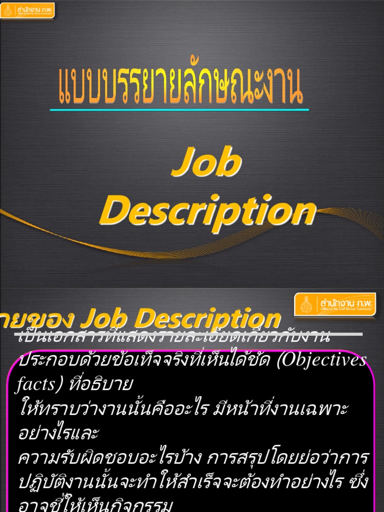 เอกสารประกอบการบรรยาย Job Description 30 มีนาคม 2554 | PDF