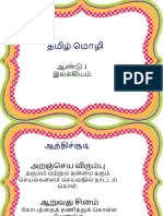 ஆண்டு 1 இலக்கியம்