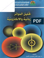تحليل الدوائر الكهربائية PDF