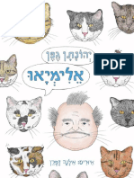 אלימיאו / יהונתן גפן