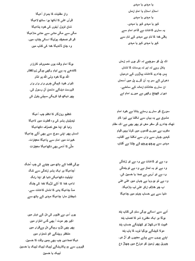 یا مہدی یا مہدی | PDF