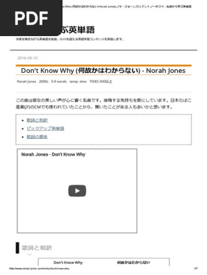歌詞和訳 Don T Know Why 何故かはわからない Norah Jones ノラ ジョーンズ ドントノーホワイ 名曲から学ぶ英単語