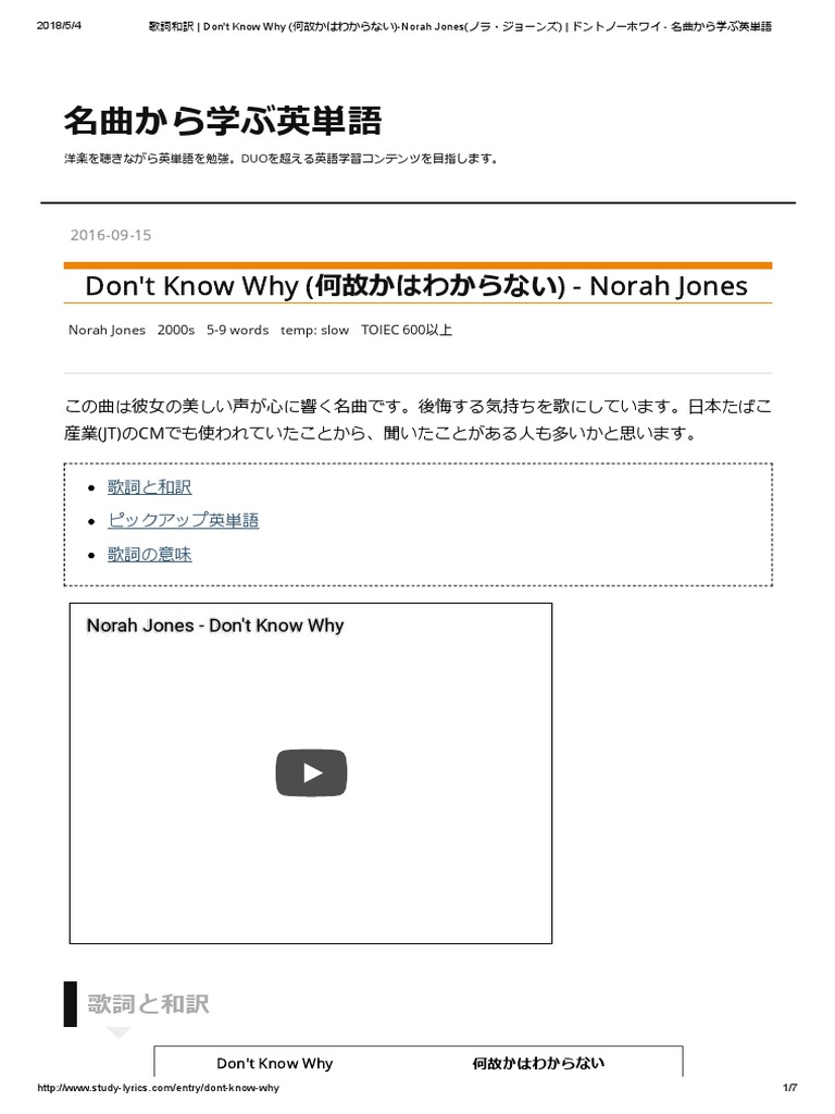 歌詞和訳 Don T Know Why 何故かはわからない Norah Jones ノラ ジョーンズ ドントノーホワイ 名曲から学ぶ英単語