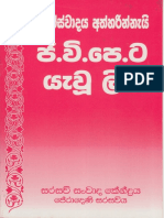 Marxism and JVP