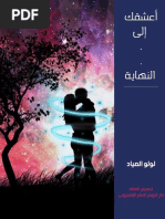 أعشقك إلى النهاية | PDF