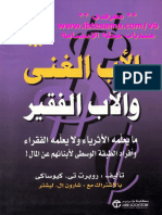 الأب الغنى والأب الفقير لـ روبرت تي-كيوساكي.pdf