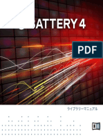 Battery 4 Library Manual Japanese PDF