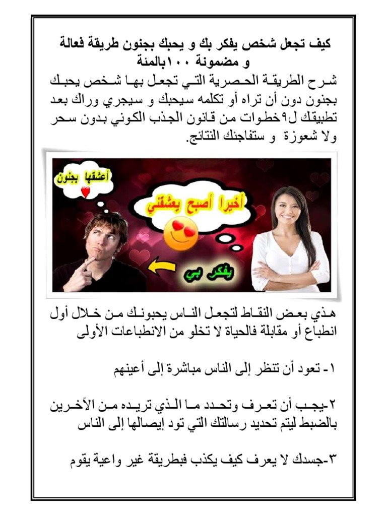كيف تجعل شخص يفكر بك و يحبك بجنون Pdf