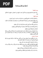 الذكر والدعاء والعلاج بالرقي من الكتاب والسنة | PDF