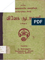 விவேக சூடாமணி PDF