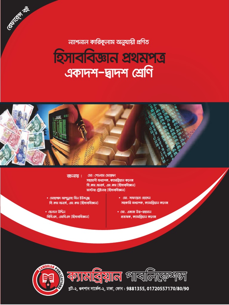 Intermediate Accounting Book 2013.pdf Balance Sheet Financial