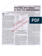 Δημοσιευμάτα 2013-03-02