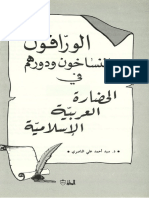 الوراقون والنساخون ودورهم. احمد الناصري