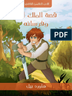 King Arthur (Arabic)