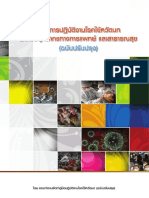 ไข้หวัดนก.pdf