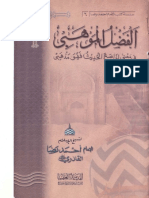 كتاب الفضل الموهبي في معنى إذا صح الحديث فهو مذهبي - أحمد رضا.pdf