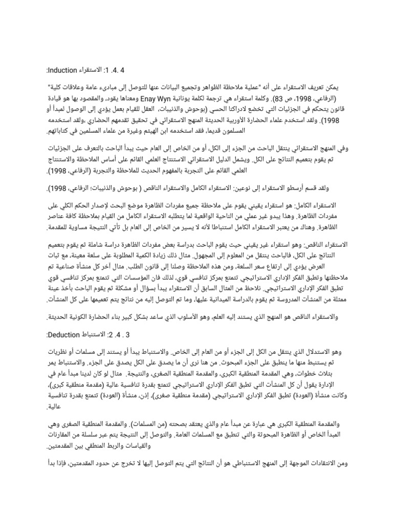 4 4الطريقة الاستقرائية