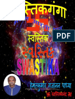 Swastikganga  :સ્વસ્તિક્ગંગા  :