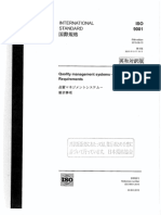 ISO 9001 2015(邦訳原本)