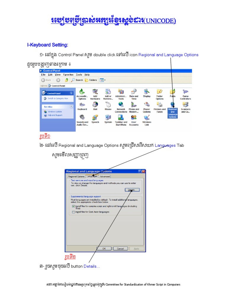 Khmer Language Input Manual | PDF