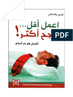 اعمل اقل ... تنجح اكثر -الكسل هو سر النجاح - إيرني زيلنسكي PDF