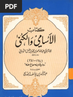 الأسامي والكنى للإمام أحمد