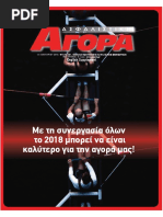 Ασφαλιστική Αγορά - Ιανουάριος 2018