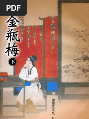 8r45金瓶梅 下