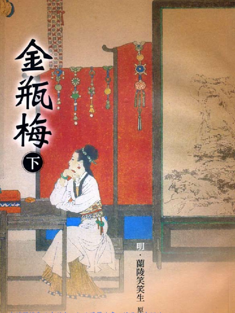 金瓶梅（中文） 金瓶梅（上冊，共二冊）（繁體中文） (Traditional Chinese