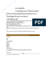 แบบสอบถามความคิดเห็น เรื่องการให้ความสำคัญและแนวโน้มของกลุ่มรายวิชาภาษาสเปนเพื่อวัตถุประสงค์เฉพาะทาง ในหลักสูตรวิชาเอกภาษาสเปน ระดับปริญญาตรี