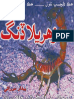 زهريلا ڏنگ Zahrila Dang (1984) by Bedar Morai - Sindhi