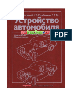 Устройство автомобиля Михайловский