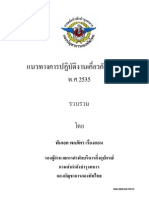 แนวทางการปฏิบัติงานเกี่ยวกับการพัสดุ