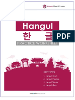 Korean Hangul Practice Worksheet