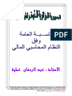 المحاسبة العامة وفق النظام المحاسبي المالي- عبد الرحمان عطية
