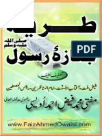 Tareeqa Janaza e Rasul PDF