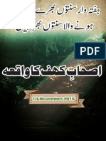 اصحاب کہف کا واقعہ PDF