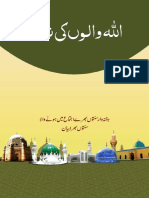 اللّٰہ والوں کی نماز PDF