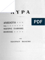 Ioannis Polemis - LYRA, Anthologia Tis Neoteras Ellinikis Poiisews