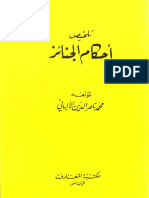 احكام الجنائز للالباني.pdf