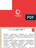 SAP ERP -ის რა არის