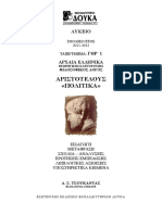 176734734 Πολιτικα Αριστοτελης PDF