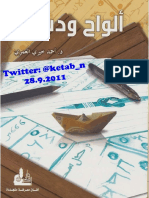 الواح ودسر.pdf