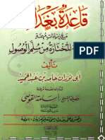 Baghdadeeyyah.pdf