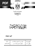 قرار رئيس مجلس الوزراء رقم 909 لسنة 2018 بإصدار اللائحة التنفيذية لقانون نظام التأمين الصحي الشامل الصادر بالقانون رقم 2 لسنة 2018