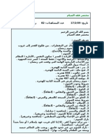 مختصر فقه الصيام