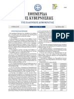 Συνάδελφοι δημοσιεύτηκε το ΠΔ (ΦΕΚ Γ' 530 ΤΕΥΧΟΣ Γ- 10.05.2018) με τα ονόματα και την σειρά αρχαιότητας των 2186 (πρώην τριετών ΠΠΥ) πλέον μόνιμων πυροσβεστών