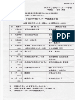 田井みなとクラブシルバー学級平成30年度講座計画