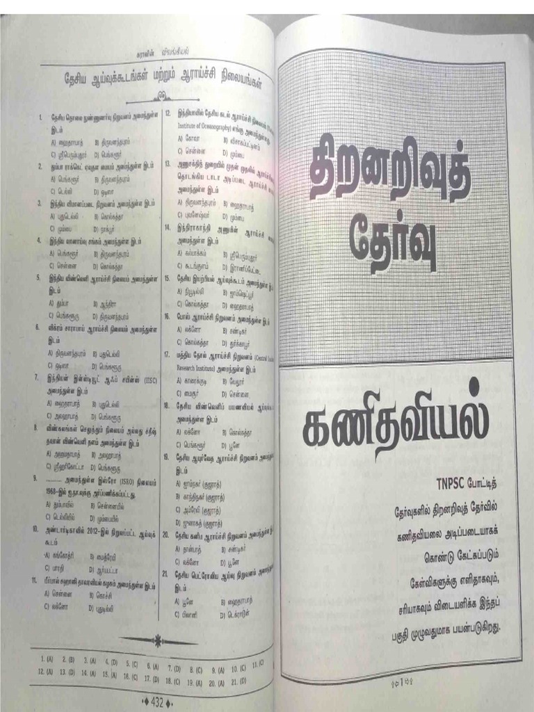 Sura Maths in Tamil | PDF